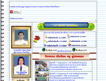 Tablet Screenshot of bantuadtong.ac.th